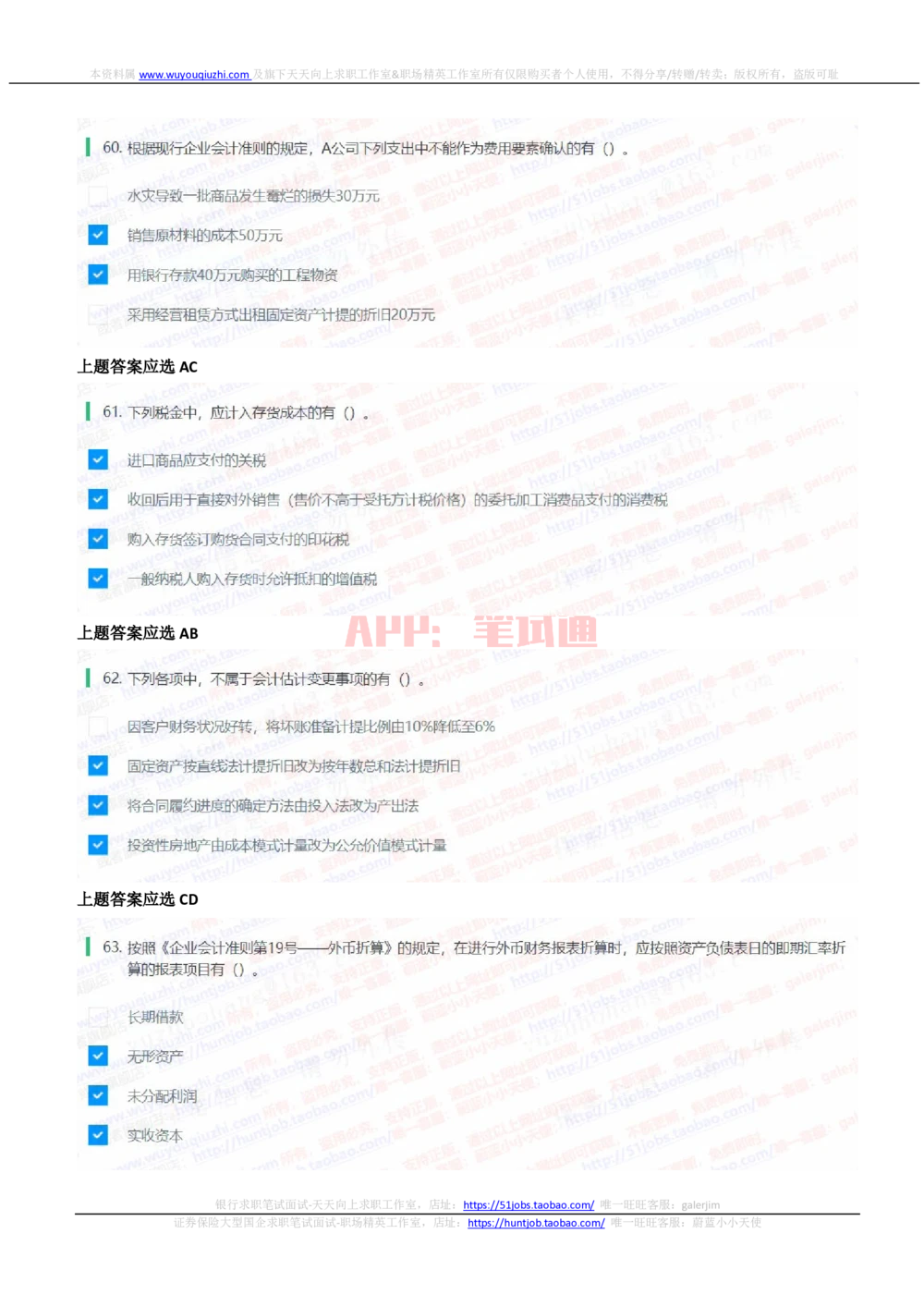 2021中国铁塔招聘在线测试完整真题及答案财务金融类_2025春招题库汇总_国企题库_中国铁塔_重要2016-2022历年真题