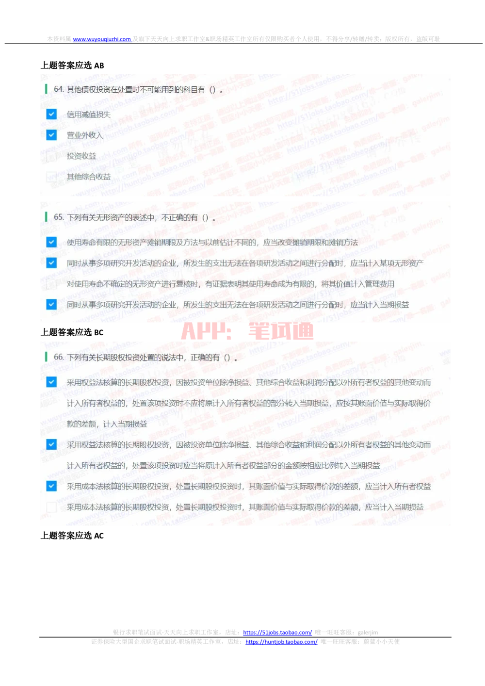 2021中国铁塔招聘在线测试完整真题及答案财务金融类_2025春招题库汇总_国企题库_中国铁塔_重要2016-2022历年真题