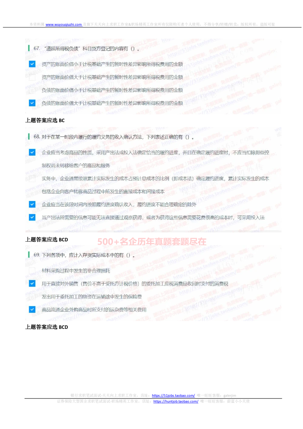 2021中国铁塔招聘在线测试完整真题及答案财务金融类_2025春招题库汇总_国企题库_中国铁塔_重要2016-2022历年真题