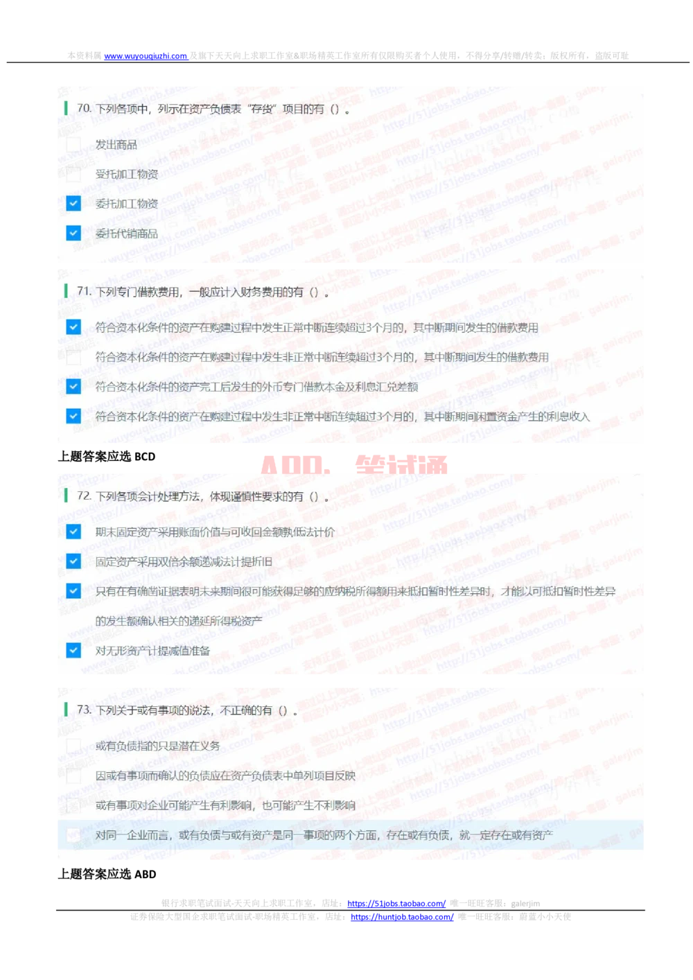 2021中国铁塔招聘在线测试完整真题及答案财务金融类_2025春招题库汇总_国企题库_中国铁塔_重要2016-2022历年真题