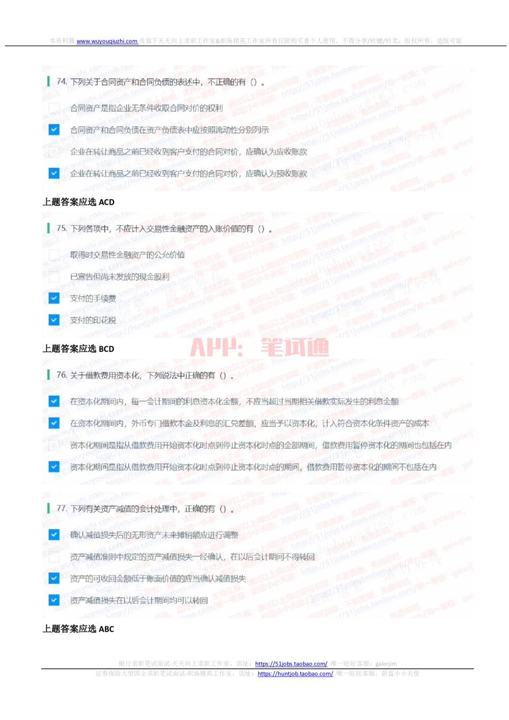 2021中国铁塔招聘在线测试完整真题及答案财务金融类_2025春招题库汇总_国企题库_中国铁塔_重要2016-2022历年真题