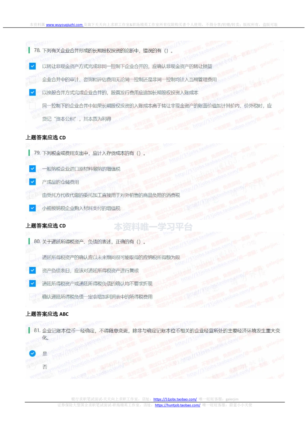 2021中国铁塔招聘在线测试完整真题及答案财务金融类_2025春招题库汇总_国企题库_中国铁塔_重要2016-2022历年真题