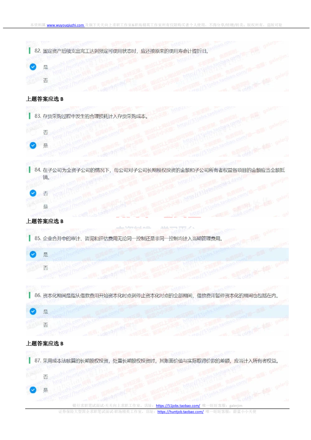 2021中国铁塔招聘在线测试完整真题及答案财务金融类_2025春招题库汇总_国企题库_中国铁塔_重要2016-2022历年真题