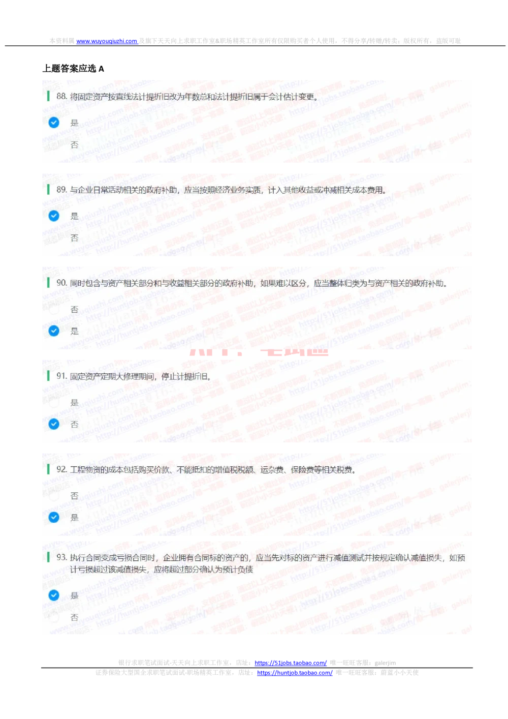 2021中国铁塔招聘在线测试完整真题及答案财务金融类_2025春招题库汇总_国企题库_中国铁塔_重要2016-2022历年真题