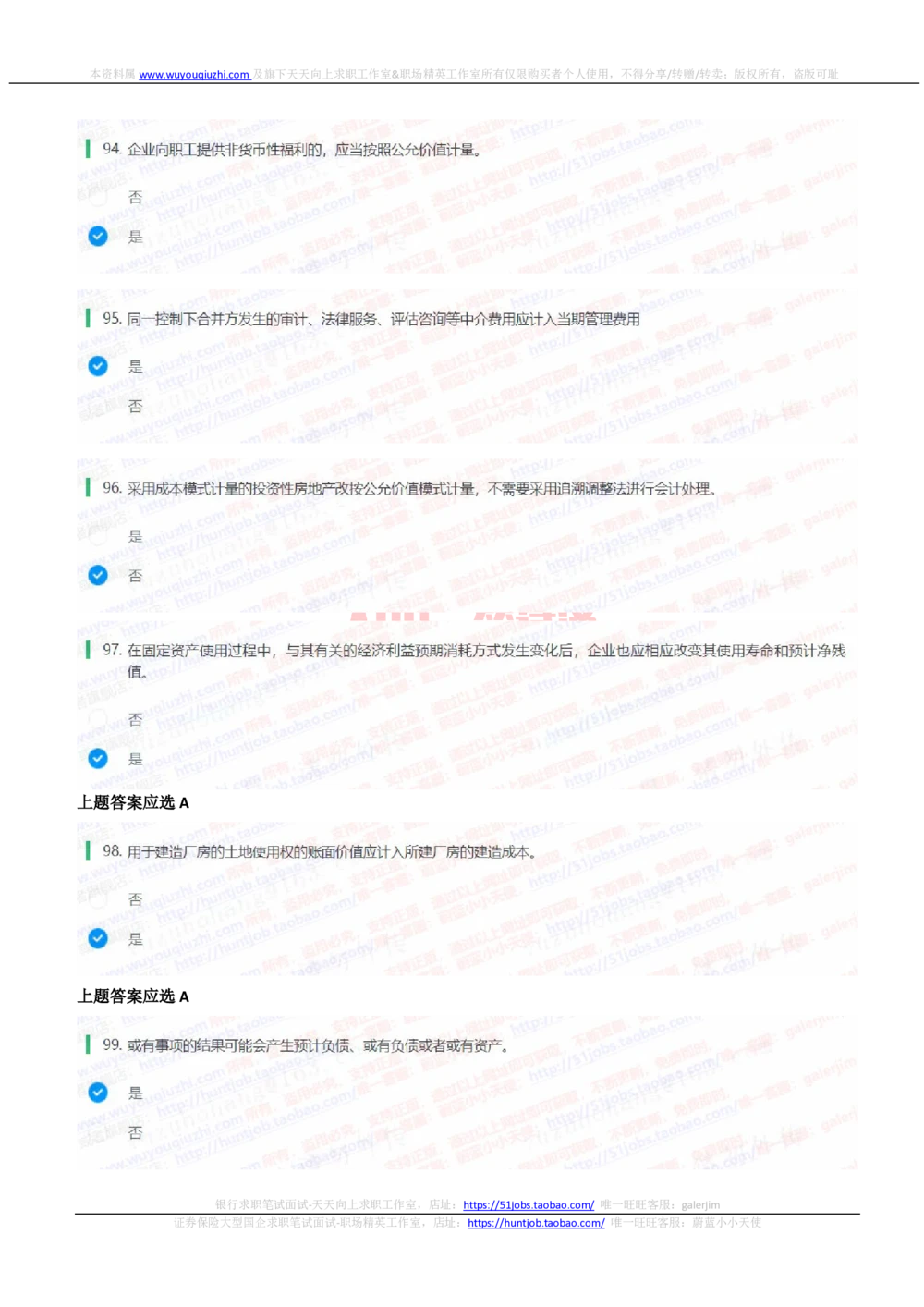 2021中国铁塔招聘在线测试完整真题及答案财务金融类_2025春招题库汇总_国企题库_中国铁塔_重要2016-2022历年真题