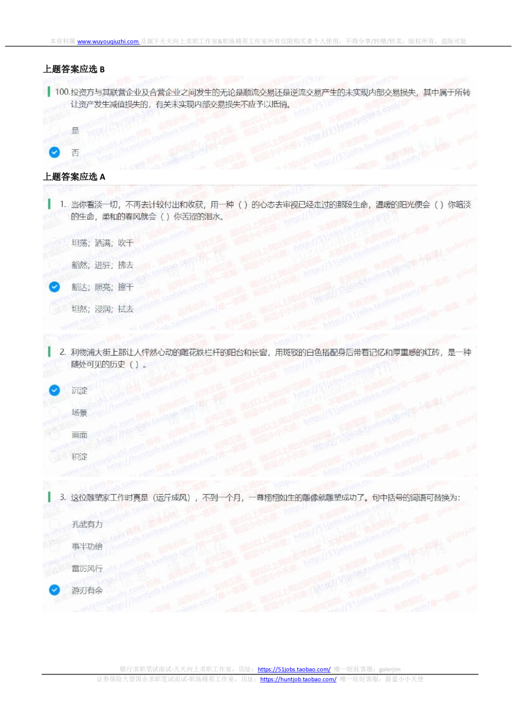 2021中国铁塔招聘在线测试完整真题及答案财务金融类_2025春招题库汇总_国企题库_中国铁塔_重要2016-2022历年真题