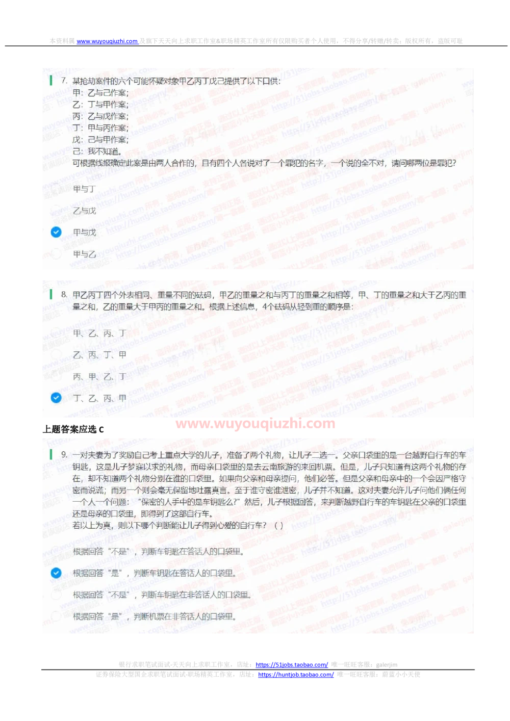 2021中国铁塔招聘在线测试完整真题及答案财务金融类_2025春招题库汇总_国企题库_中国铁塔_重要2016-2022历年真题