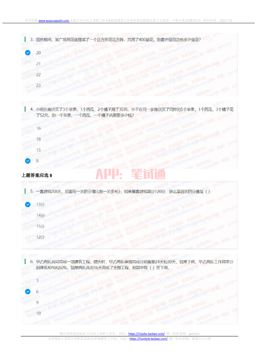 2021中国铁塔招聘在线测试完整真题及答案财务金融类_2025春招题库汇总_国企题库_中国铁塔_重要2016-2022历年真题
