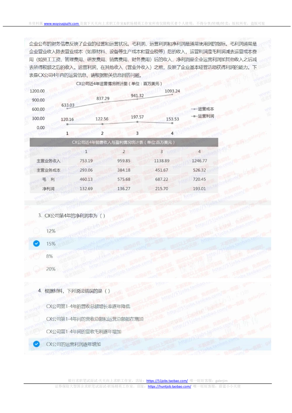 2021中国铁塔招聘在线测试完整真题及答案财务金融类_2025春招题库汇总_国企题库_中国铁塔_重要2016-2022历年真题