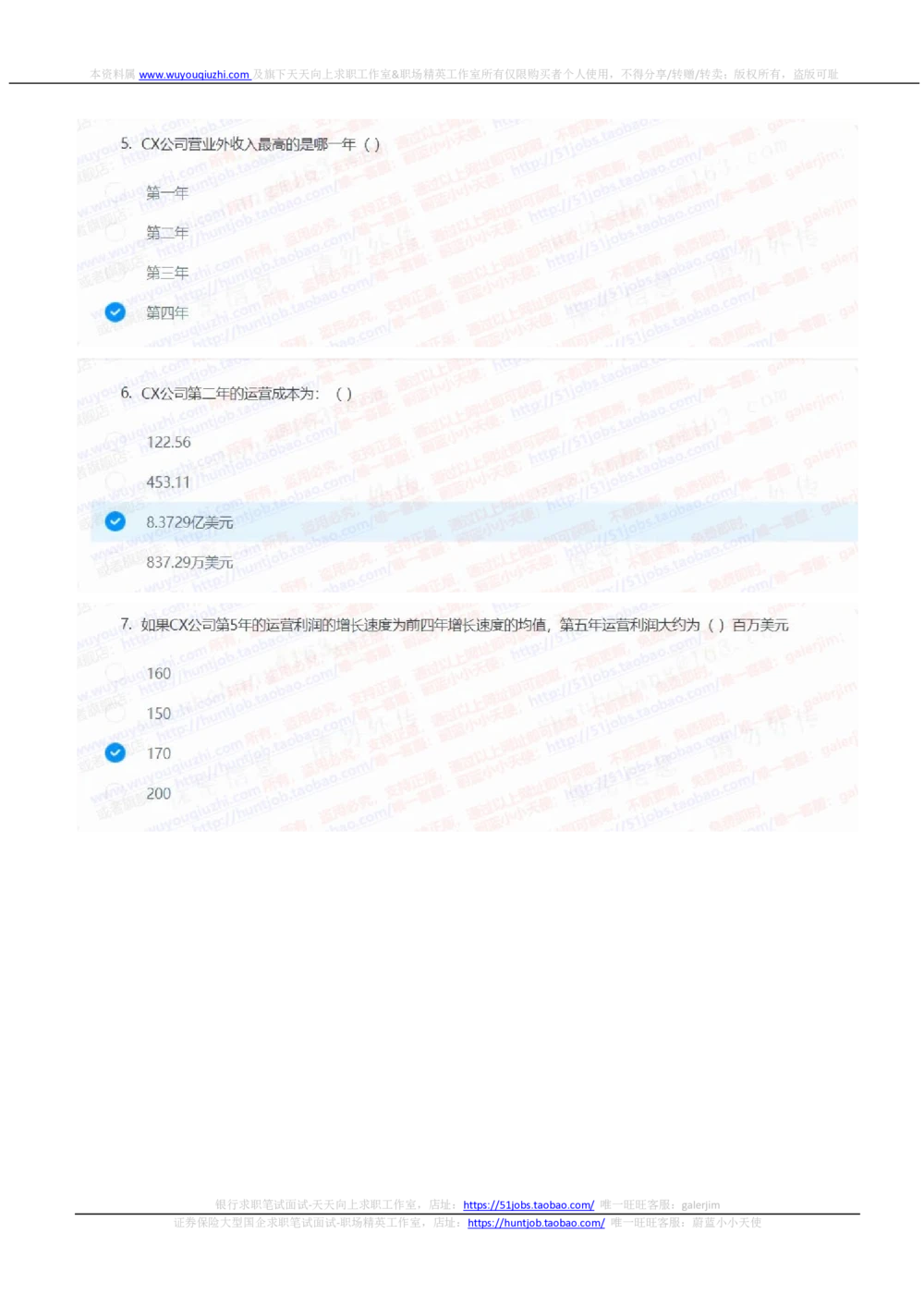 2021中国铁塔招聘在线测试完整真题及答案财务金融类_2025春招题库汇总_国企题库_中国铁塔_重要2016-2022历年真题