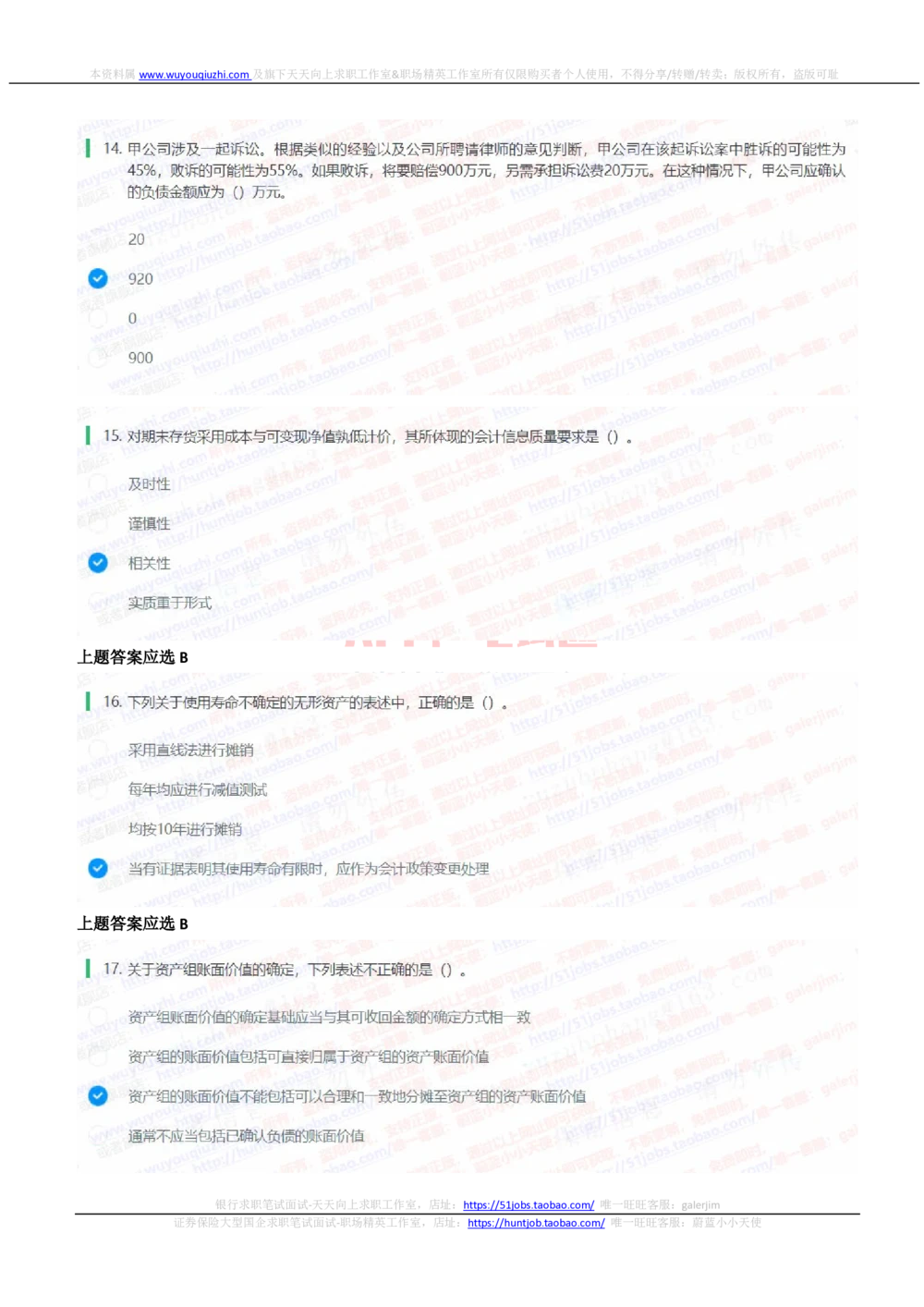 2021中国铁塔招聘在线测试完整真题及答案财务金融类_2025春招题库汇总_国企题库_中国铁塔_重要2016-2022历年真题