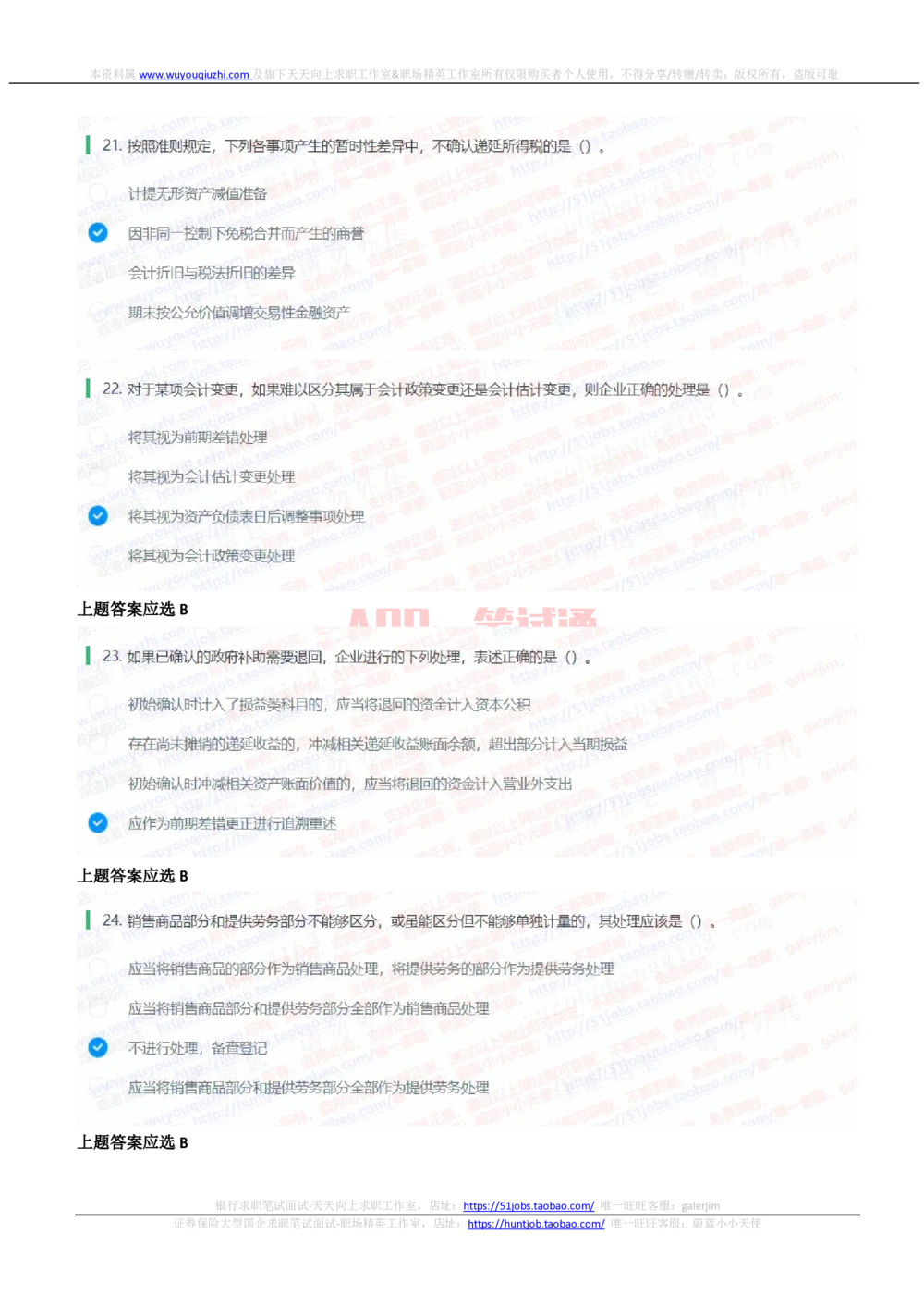 2021中国铁塔招聘在线测试完整真题及答案财务金融类_2025春招题库汇总_国企题库_中国铁塔_重要2016-2022历年真题