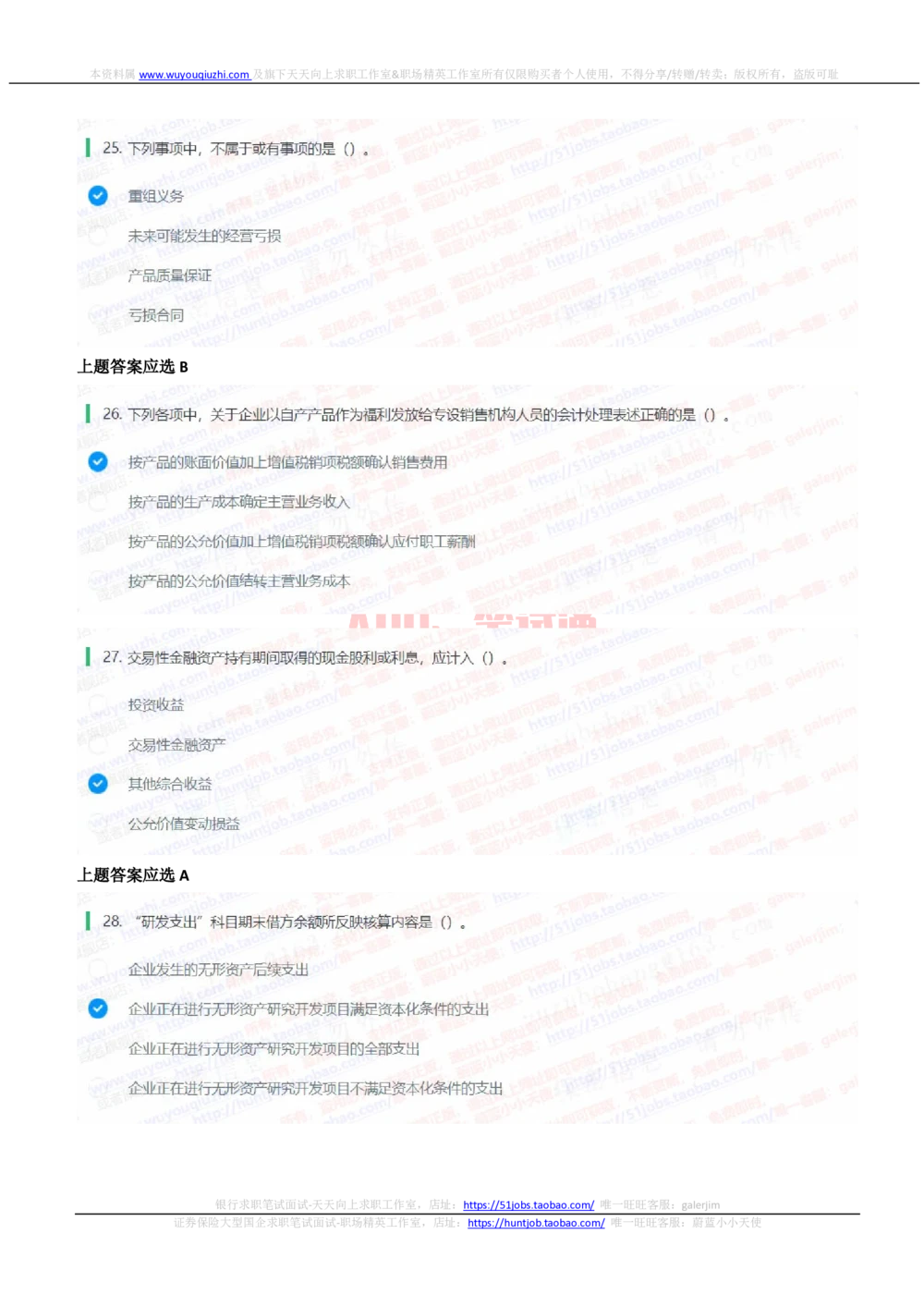 2021中国铁塔招聘在线测试完整真题及答案财务金融类_2025春招题库汇总_国企题库_中国铁塔_重要2016-2022历年真题