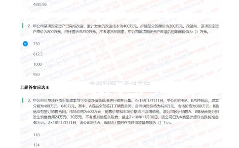 2021中国铁塔招聘在线测试完整真题及答案财务金融类_2025春招题库汇总_国企题库_中国铁塔_重要2016-2022历年真题