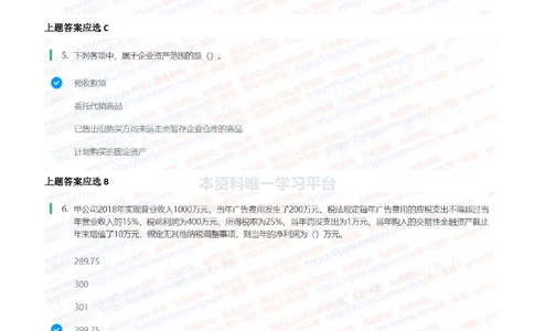 2021中国铁塔招聘在线测试完整真题及答案财务金融类_2025春招题库汇总_国企题库_中国铁塔_重要2016-2022历年真题