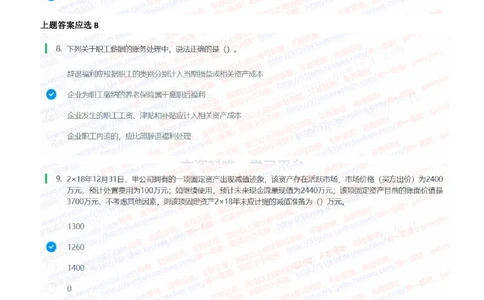 2021中国铁塔招聘在线测试完整真题及答案财务金融类_2025春招题库汇总_国企题库_中国铁塔_重要2016-2022历年真题