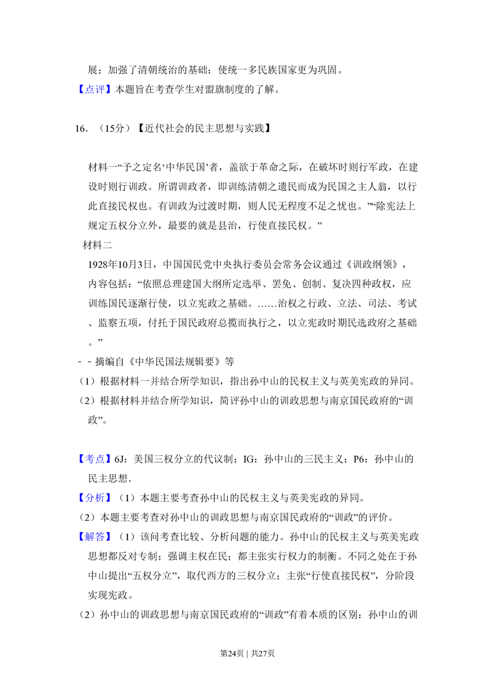 2011年高考历史试卷（新课标）（解析卷）_历史历年高考真题_新&middot;PDF版2008-2025&middot;高考历史真题_历史（按省份分类）2008-2025_2008-2025&middot;（湖北）历史高考真题
