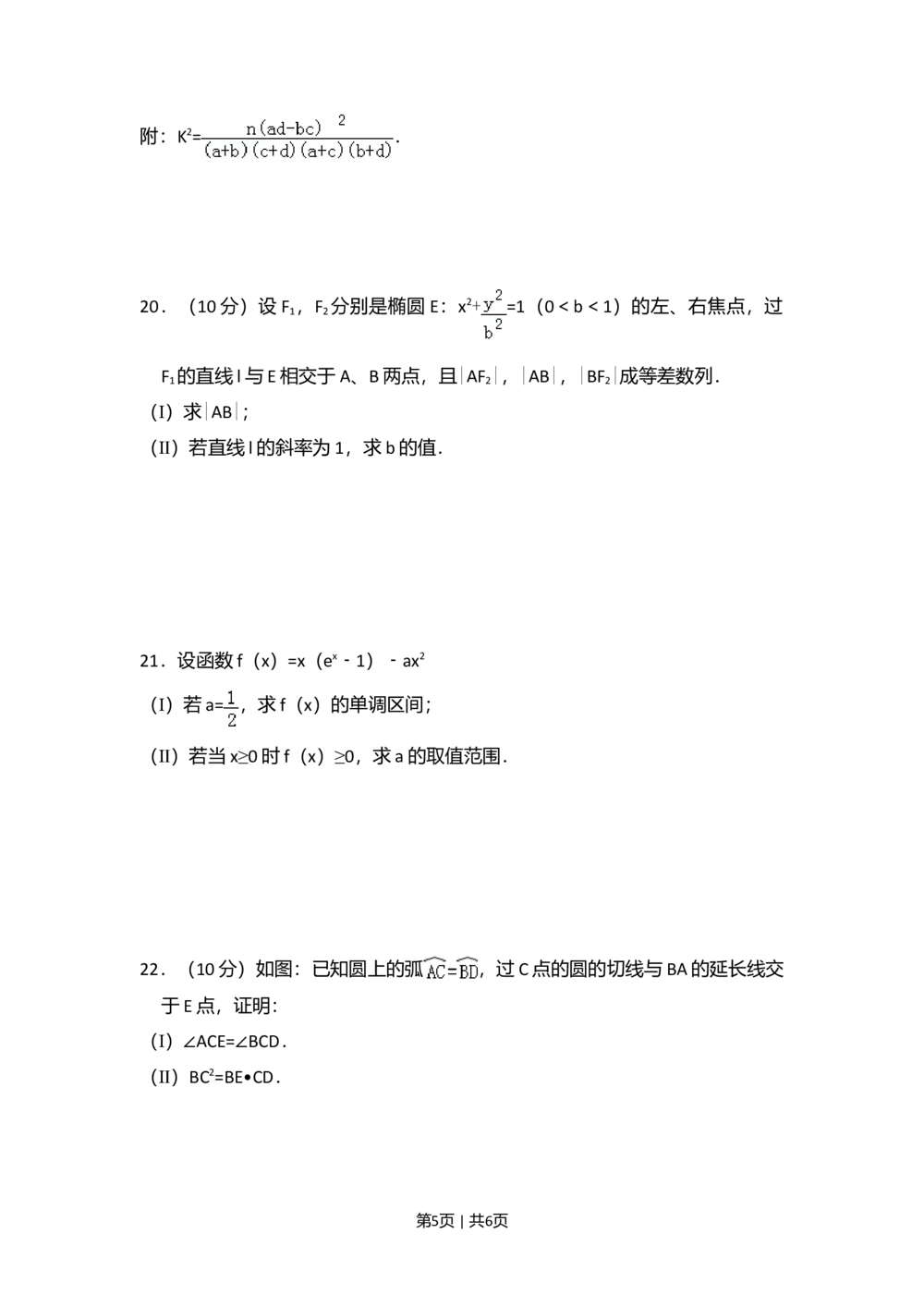 2010年高考数学试卷（文）（新课标）（空白卷）_历年高考真题合集_数学历年高考真题_新&middot;Word版2008-2025&middot;高考数学真题_数学（按年份分类）2008-2025_2010&middot;高考数学真题