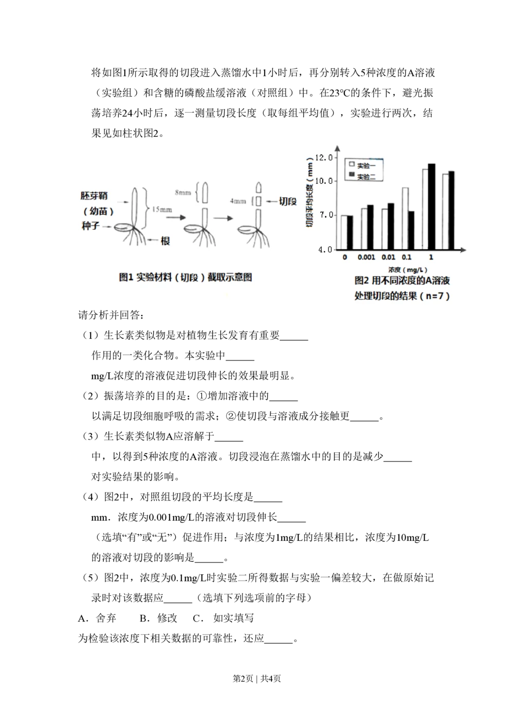 2010年高考生物试卷（北京）（空白卷）_生物历年高考真题_新&middot;PDF版2008-2025&middot;高考生物真题_生物（按年份分类）2008-2025_2010&middot;高考生物真题