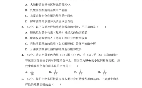 2010年高考生物试卷（北京）（空白卷）_生物历年高考真题_新&middot;PDF版2008-2025&middot;高考生物真题_生物（按年份分类）2008-2025_2010&middot;高考生物真题