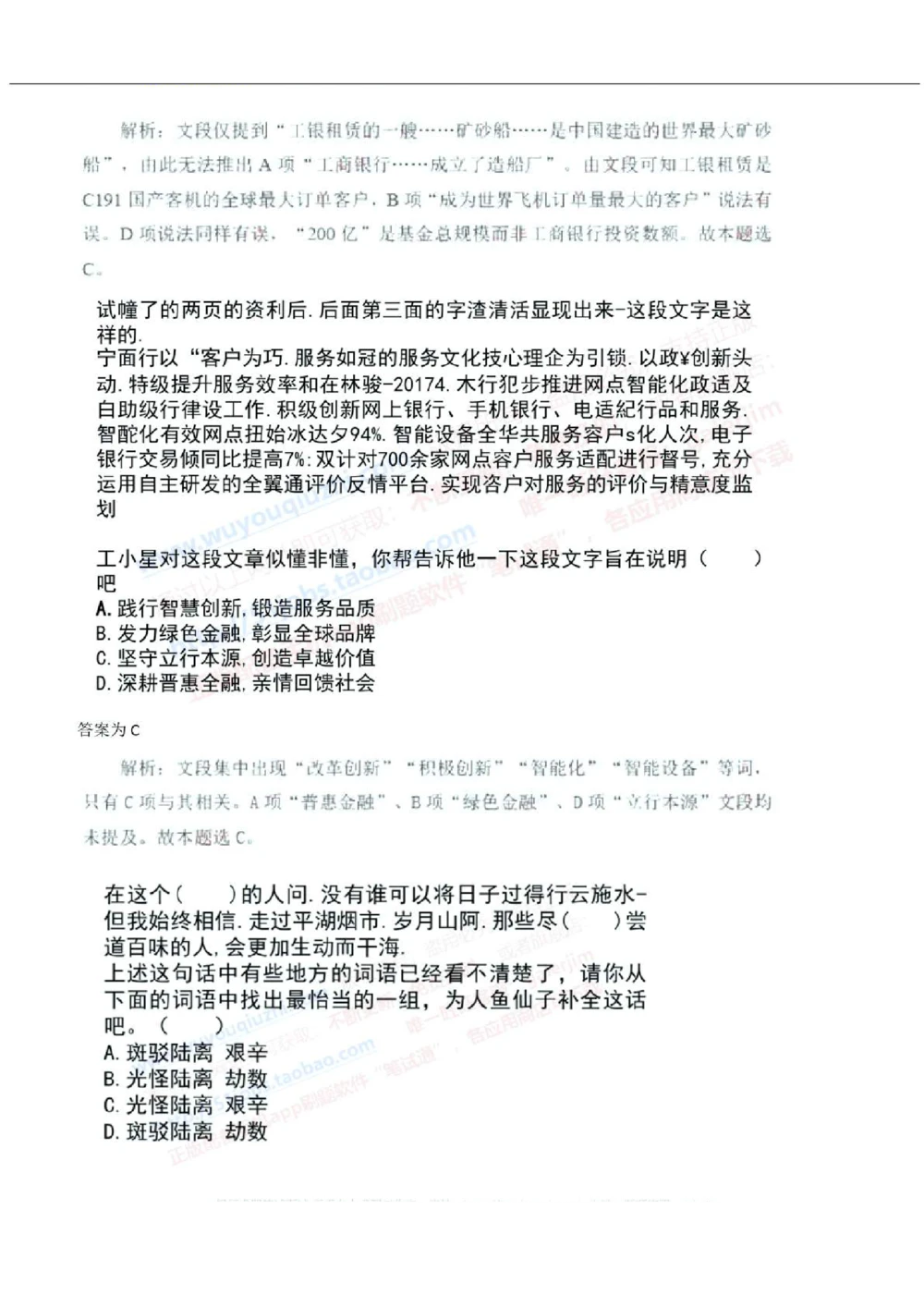 2019年中国工商银行招聘考试笔试试题真题及答案解析_2025春招题库汇总_银行题库-1_银行全套上岸资料_各银行笔试真题_工行上岸资料_工商银行笔试真题2015-2023年