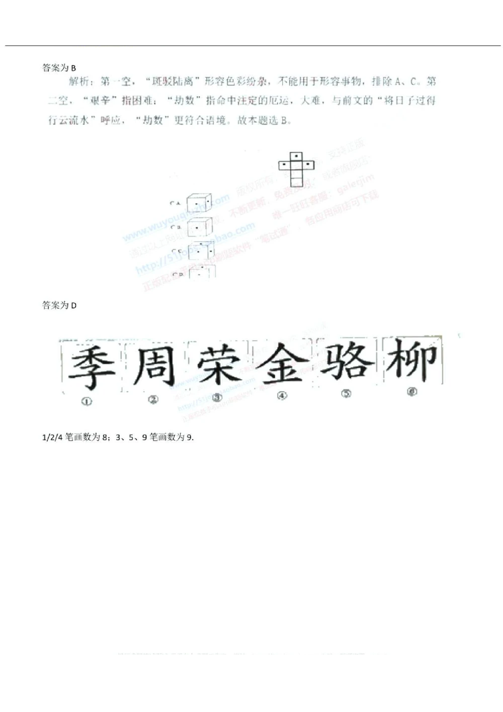 2019年中国工商银行招聘考试笔试试题真题及答案解析_2025春招题库汇总_银行题库-1_银行全套上岸资料_各银行笔试真题_工行上岸资料_工商银行笔试真题2015-2023年