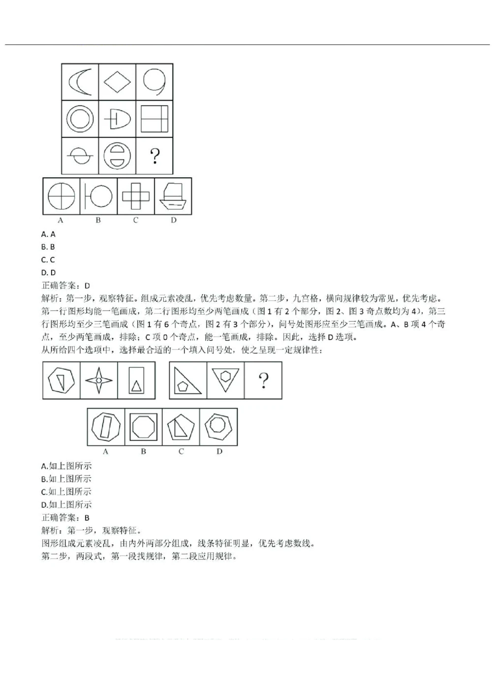 2019年中国工商银行招聘考试笔试试题真题及答案解析_2025春招题库汇总_银行题库-1_银行全套上岸资料_各银行笔试真题_工行上岸资料_工商银行笔试真题2015-2023年