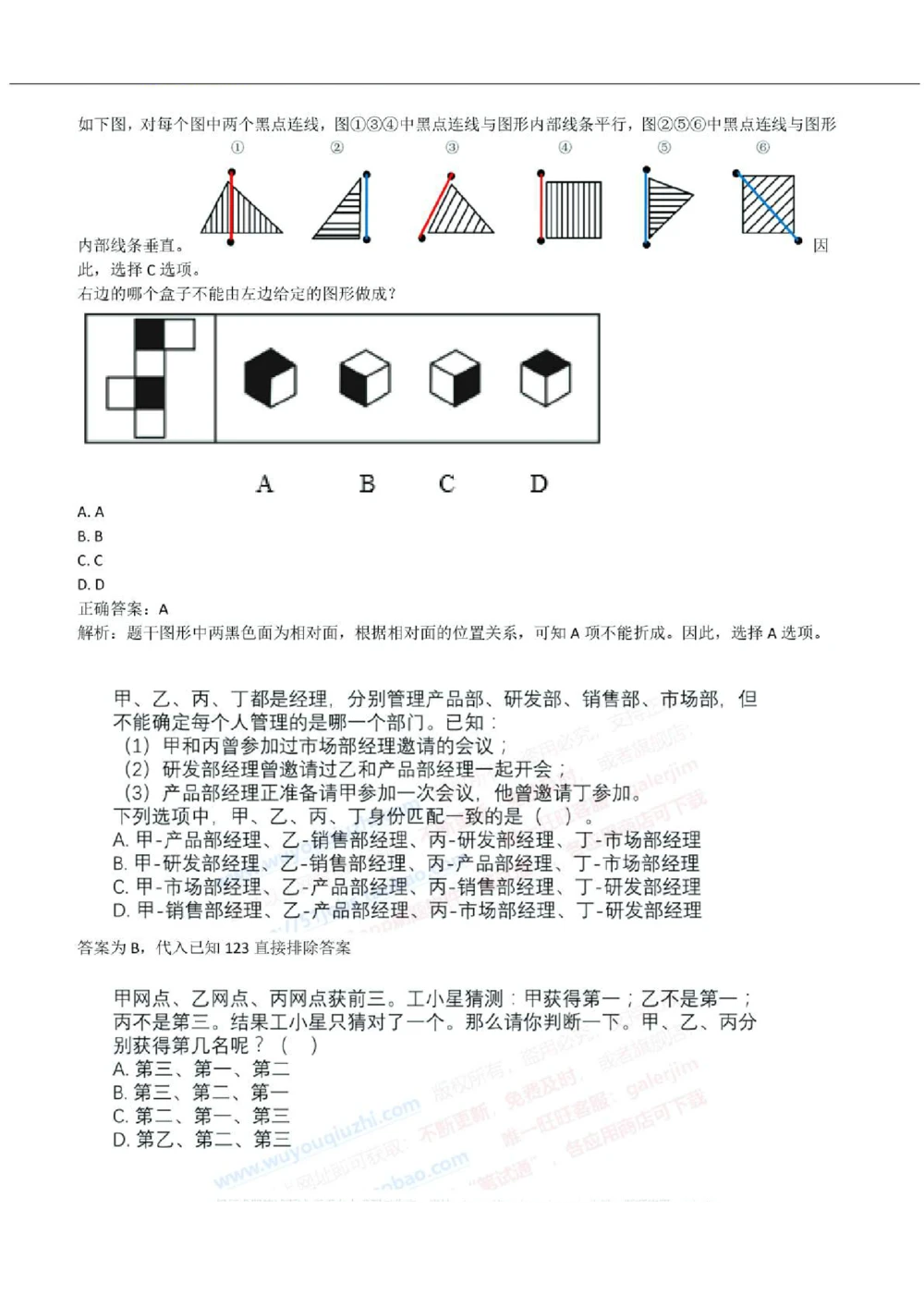 2019年中国工商银行招聘考试笔试试题真题及答案解析_2025春招题库汇总_银行题库-1_银行全套上岸资料_各银行笔试真题_工行上岸资料_工商银行笔试真题2015-2023年
