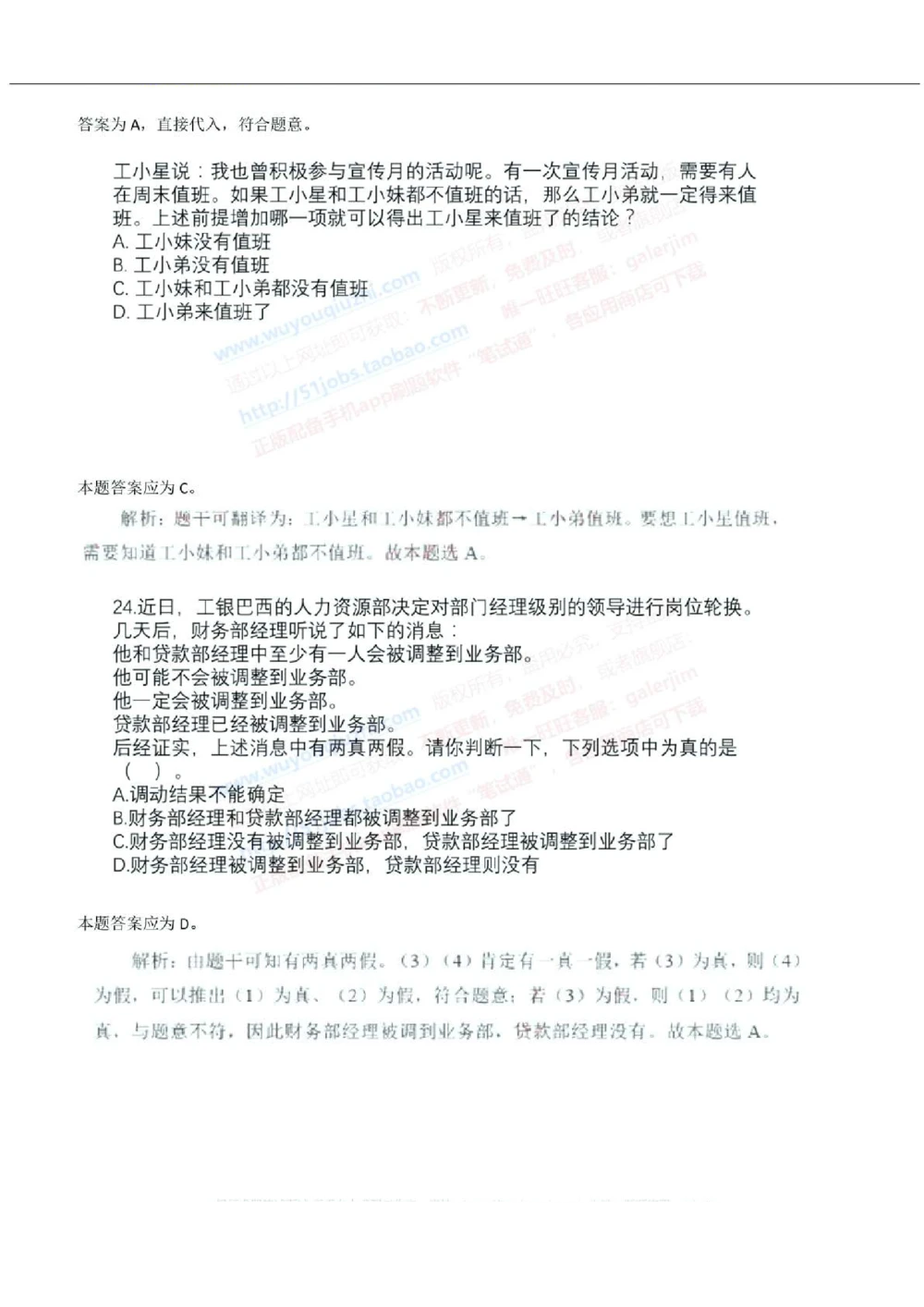 2019年中国工商银行招聘考试笔试试题真题及答案解析_2025春招题库汇总_银行题库-1_银行全套上岸资料_各银行笔试真题_工行上岸资料_工商银行笔试真题2015-2023年