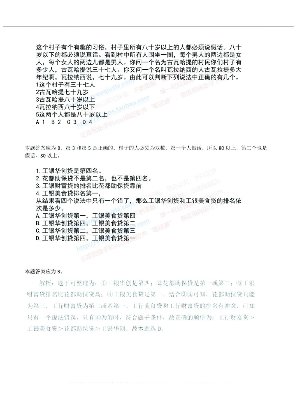 2019年中国工商银行招聘考试笔试试题真题及答案解析_2025春招题库汇总_银行题库-1_银行全套上岸资料_各银行笔试真题_工行上岸资料_工商银行笔试真题2015-2023年