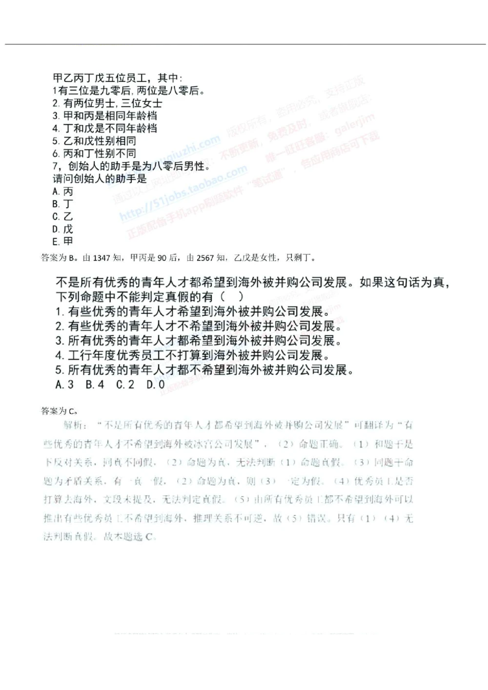 2019年中国工商银行招聘考试笔试试题真题及答案解析_2025春招题库汇总_银行题库-1_银行全套上岸资料_各银行笔试真题_工行上岸资料_工商银行笔试真题2015-2023年