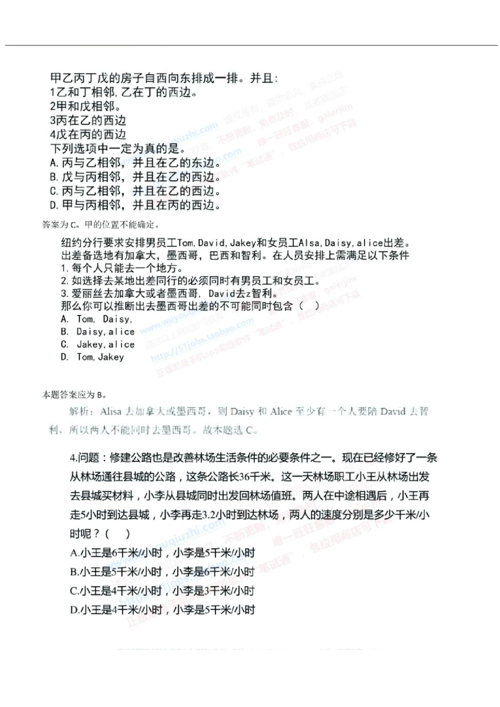 2019年中国工商银行招聘考试笔试试题真题及答案解析_2025春招题库汇总_银行题库-1_银行全套上岸资料_各银行笔试真题_工行上岸资料_工商银行笔试真题2015-2023年