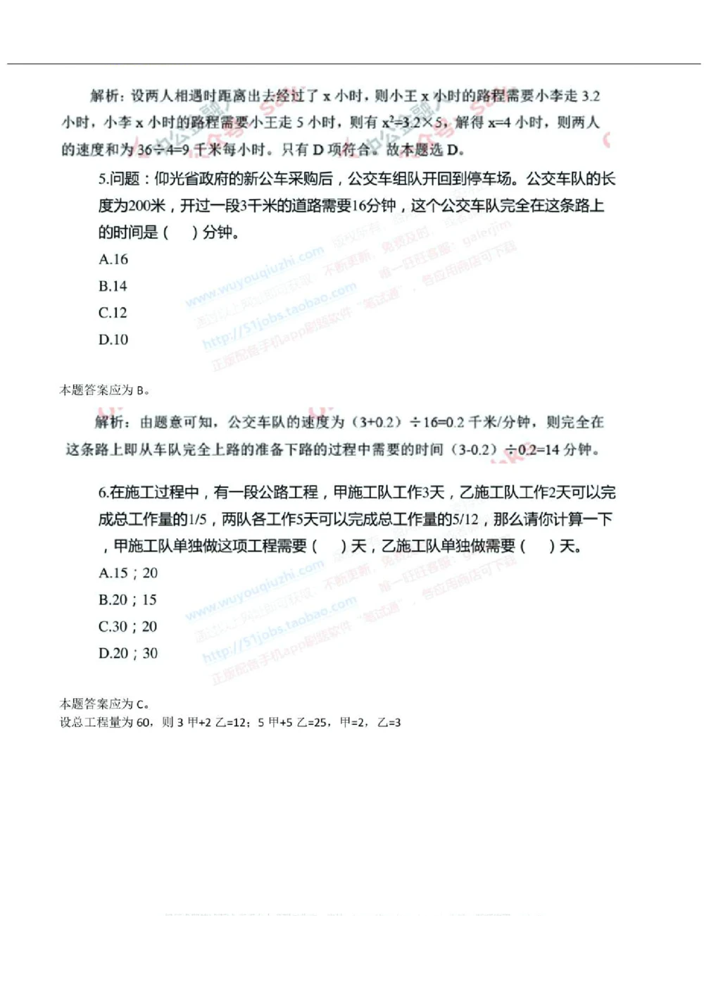 2019年中国工商银行招聘考试笔试试题真题及答案解析_2025春招题库汇总_银行题库-1_银行全套上岸资料_各银行笔试真题_工行上岸资料_工商银行笔试真题2015-2023年