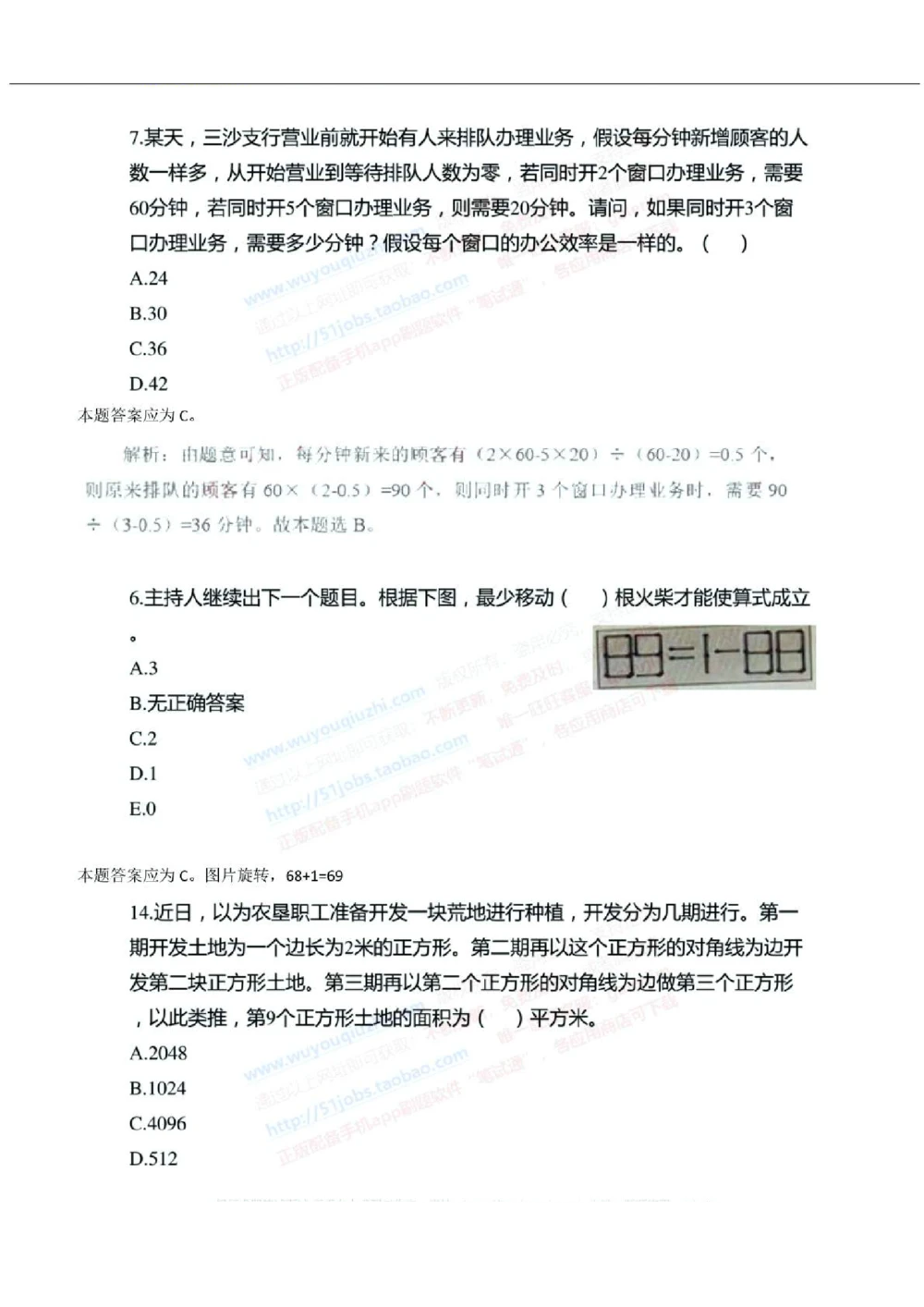 2019年中国工商银行招聘考试笔试试题真题及答案解析_2025春招题库汇总_银行题库-1_银行全套上岸资料_各银行笔试真题_工行上岸资料_工商银行笔试真题2015-2023年