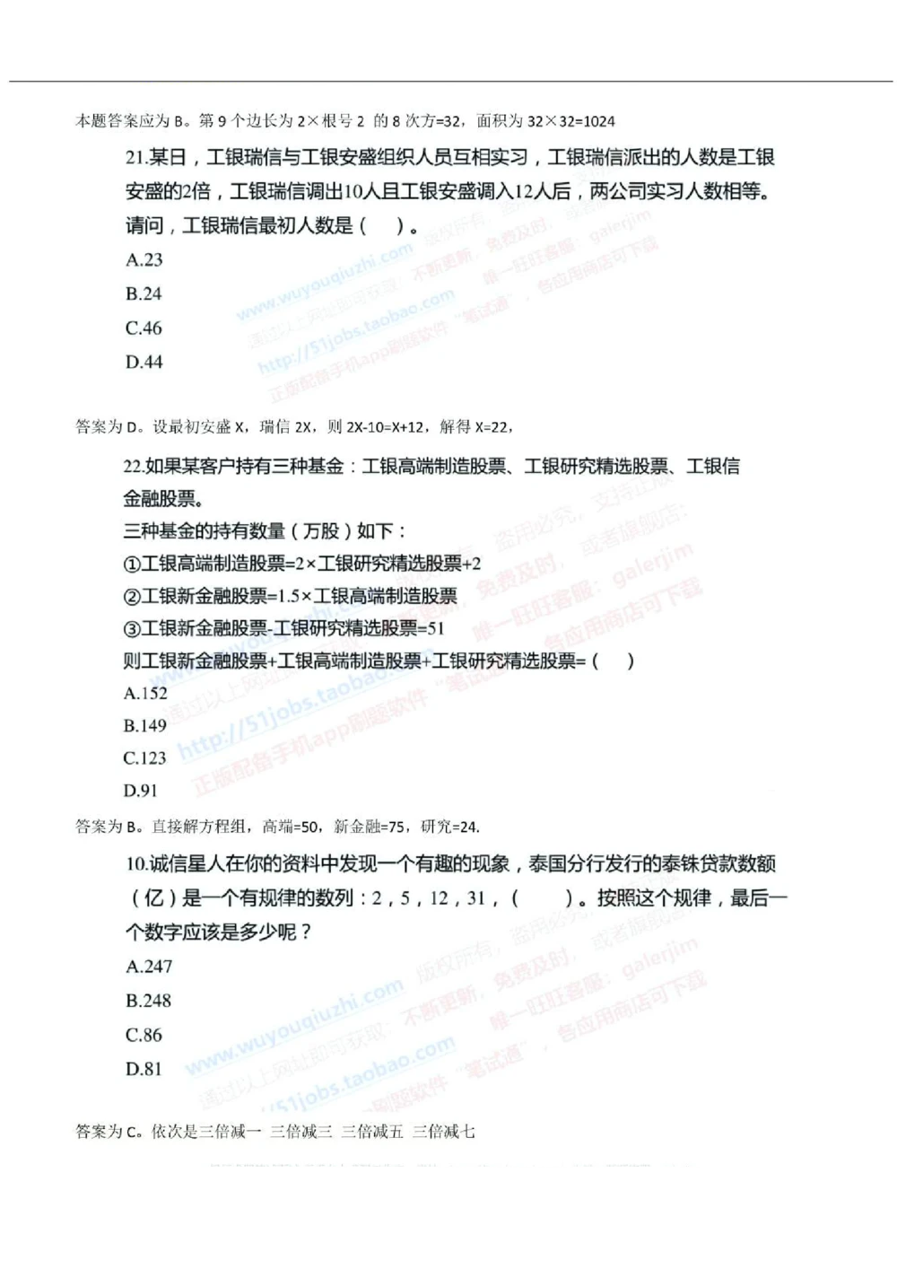 2019年中国工商银行招聘考试笔试试题真题及答案解析_2025春招题库汇总_银行题库-1_银行全套上岸资料_各银行笔试真题_工行上岸资料_工商银行笔试真题2015-2023年