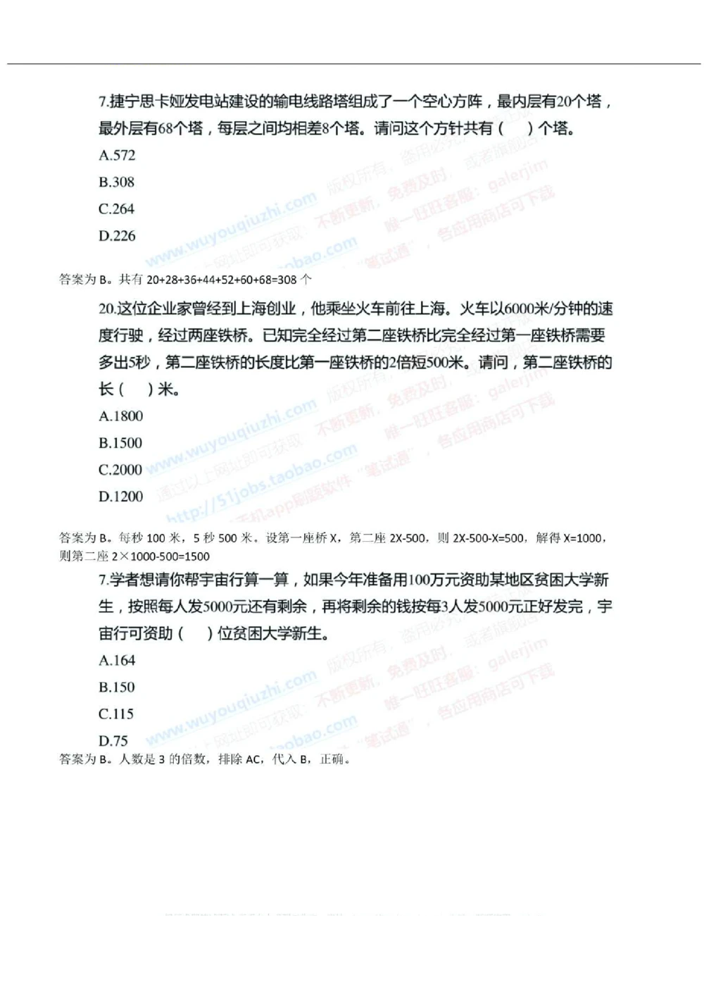 2019年中国工商银行招聘考试笔试试题真题及答案解析_2025春招题库汇总_银行题库-1_银行全套上岸资料_各银行笔试真题_工行上岸资料_工商银行笔试真题2015-2023年