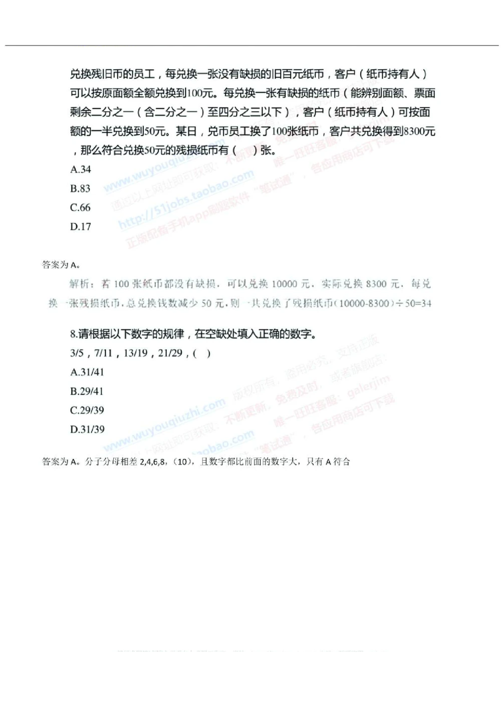 2019年中国工商银行招聘考试笔试试题真题及答案解析_2025春招题库汇总_银行题库-1_银行全套上岸资料_各银行笔试真题_工行上岸资料_工商银行笔试真题2015-2023年