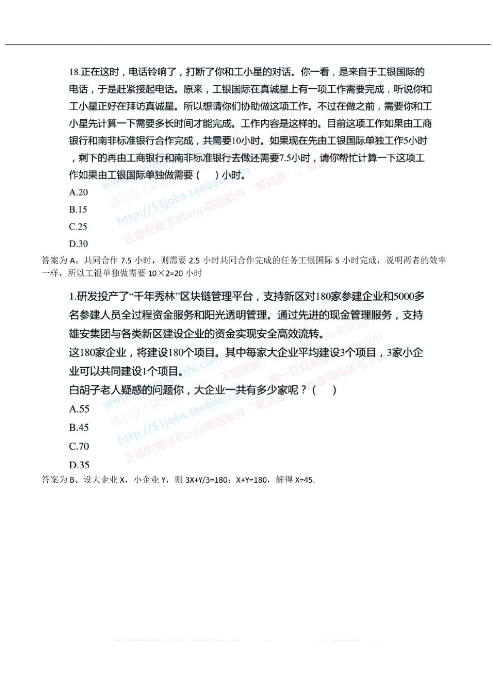 2019年中国工商银行招聘考试笔试试题真题及答案解析_2025春招题库汇总_银行题库-1_银行全套上岸资料_各银行笔试真题_工行上岸资料_工商银行笔试真题2015-2023年