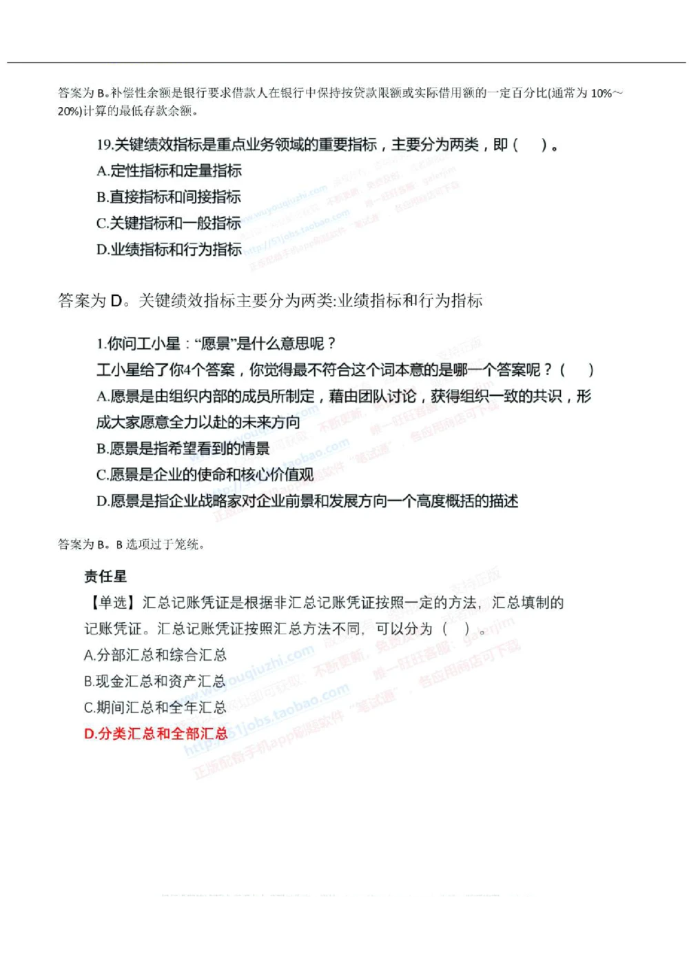 2019年中国工商银行招聘考试笔试试题真题及答案解析_2025春招题库汇总_银行题库-1_银行全套上岸资料_各银行笔试真题_工行上岸资料_工商银行笔试真题2015-2023年