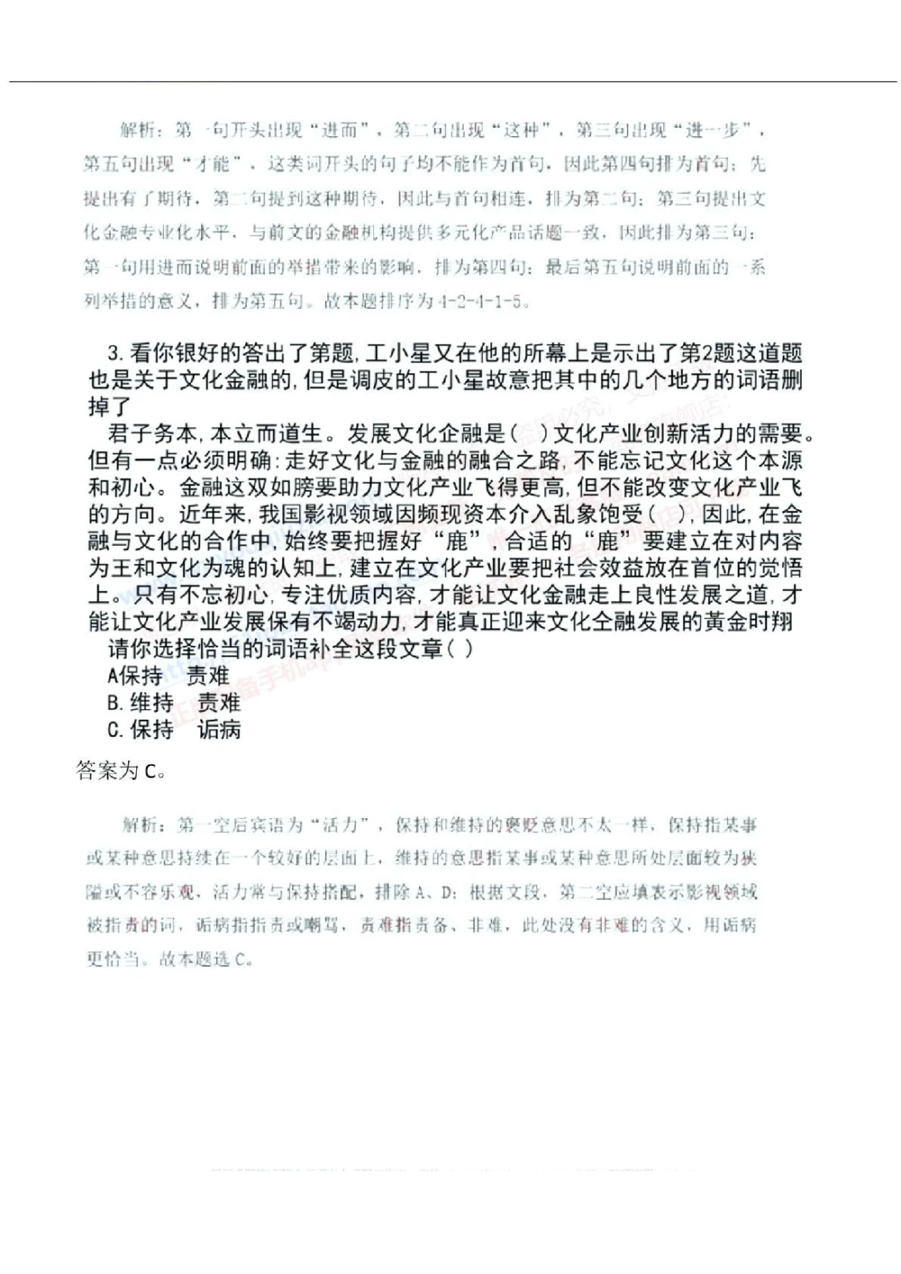 2019年中国工商银行招聘考试笔试试题真题及答案解析_2025春招题库汇总_银行题库-1_银行全套上岸资料_各银行笔试真题_工行上岸资料_工商银行笔试真题2015-2023年