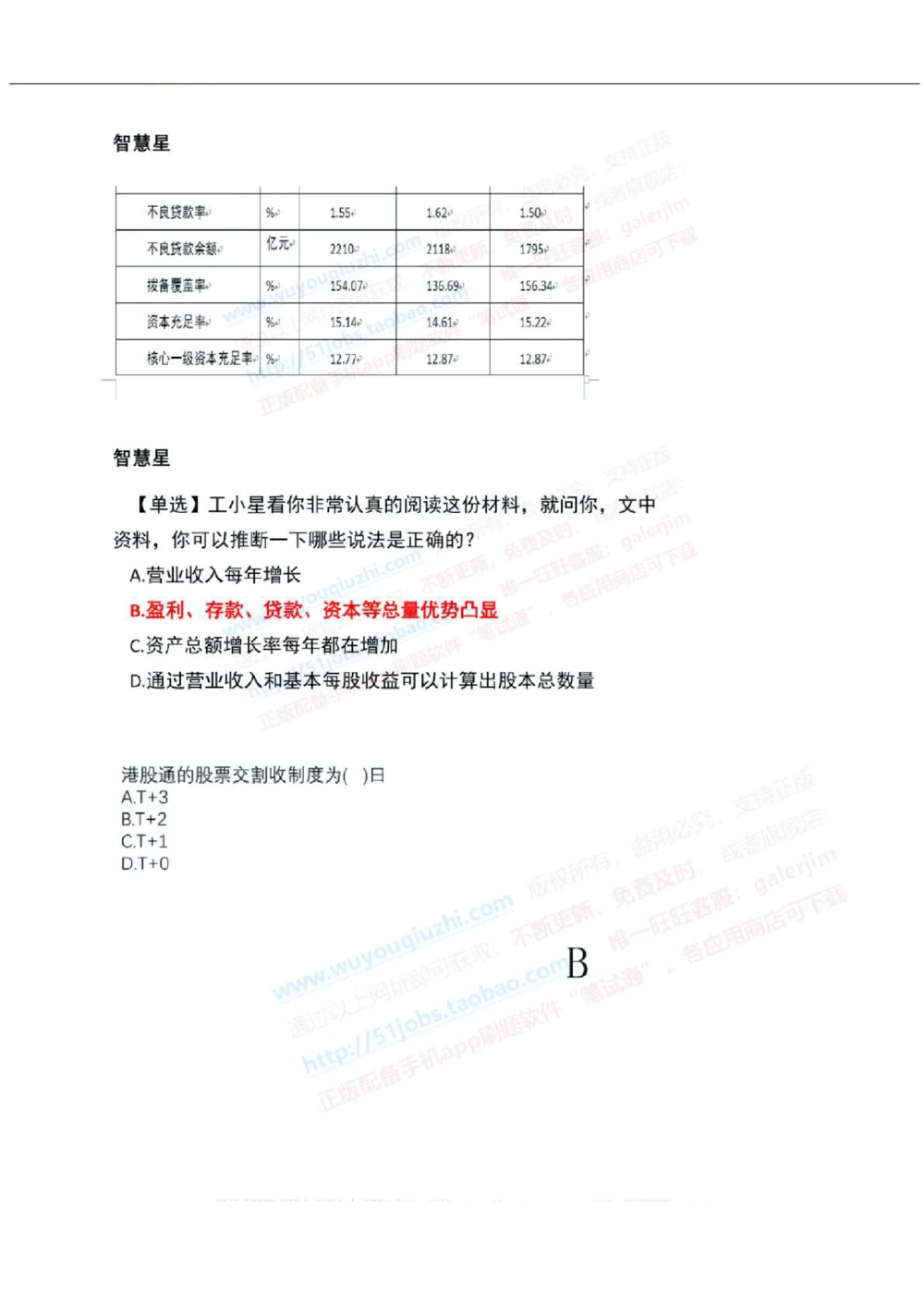 2019年中国工商银行招聘考试笔试试题真题及答案解析_2025春招题库汇总_银行题库-1_银行全套上岸资料_各银行笔试真题_工行上岸资料_工商银行笔试真题2015-2023年