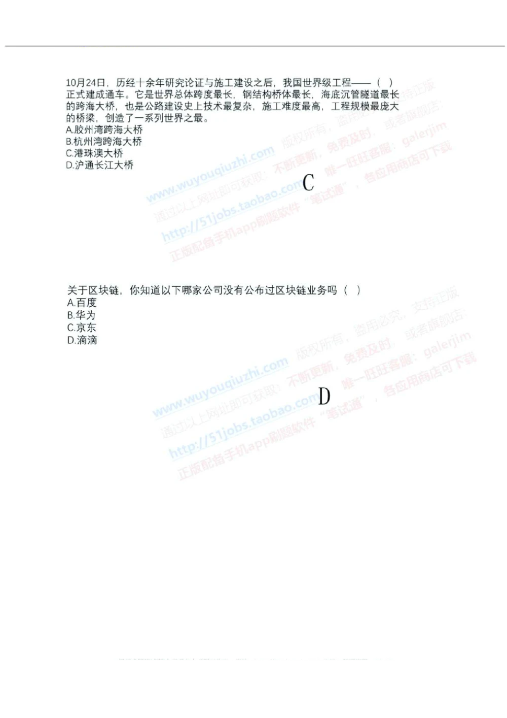 2019年中国工商银行招聘考试笔试试题真题及答案解析_2025春招题库汇总_银行题库-1_银行全套上岸资料_各银行笔试真题_工行上岸资料_工商银行笔试真题2015-2023年