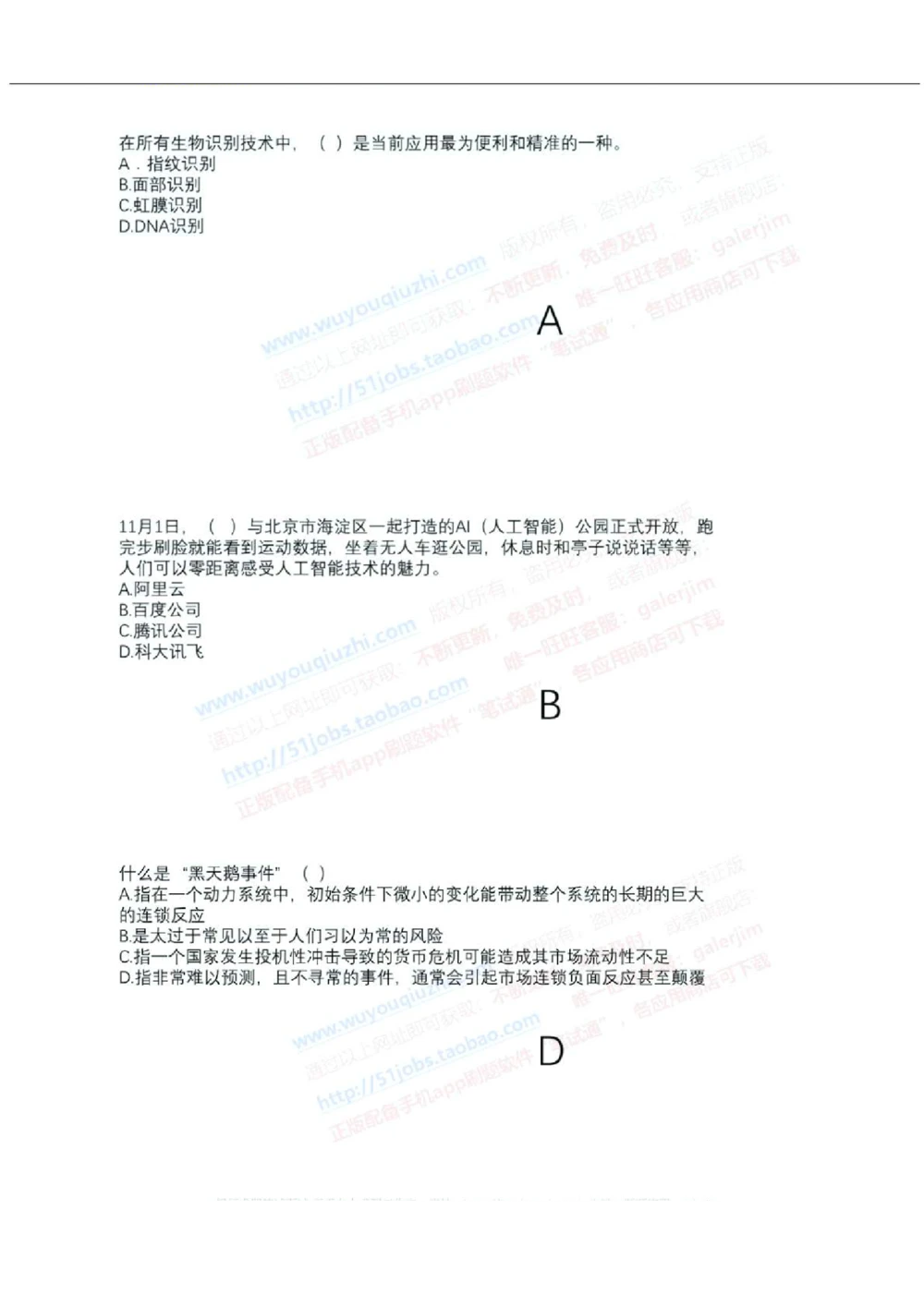2019年中国工商银行招聘考试笔试试题真题及答案解析_2025春招题库汇总_银行题库-1_银行全套上岸资料_各银行笔试真题_工行上岸资料_工商银行笔试真题2015-2023年