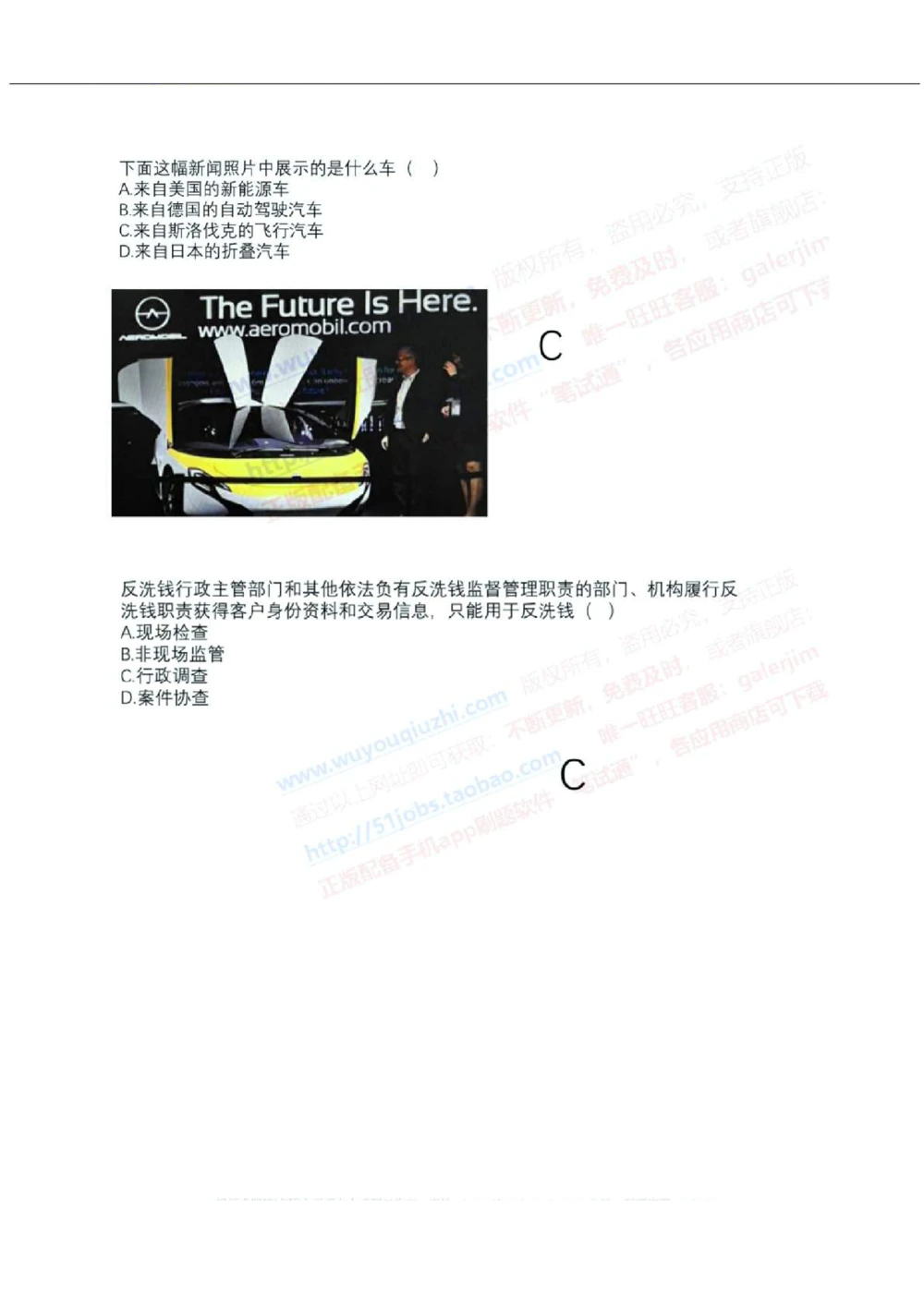 2019年中国工商银行招聘考试笔试试题真题及答案解析_2025春招题库汇总_银行题库-1_银行全套上岸资料_各银行笔试真题_工行上岸资料_工商银行笔试真题2015-2023年