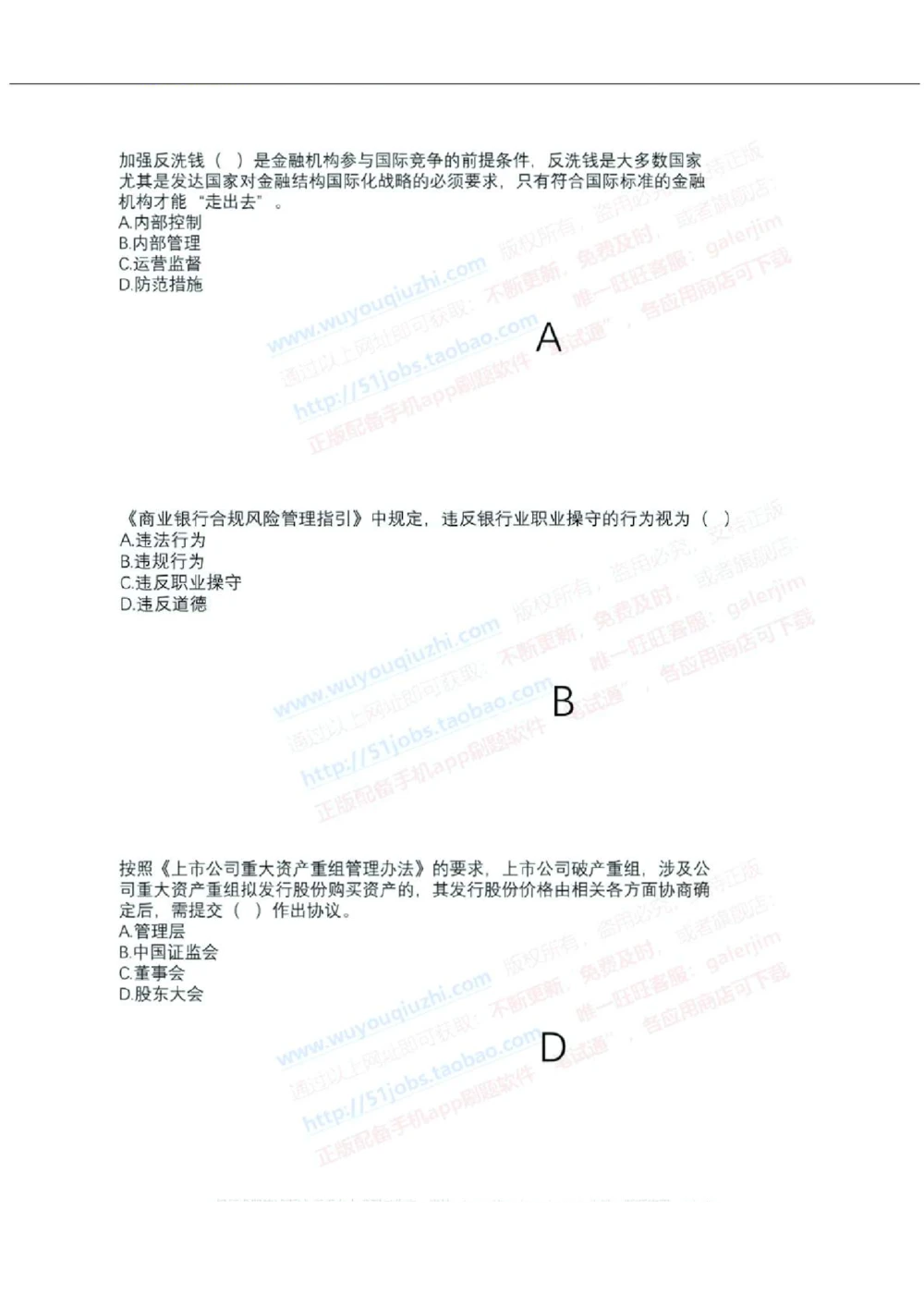 2019年中国工商银行招聘考试笔试试题真题及答案解析_2025春招题库汇总_银行题库-1_银行全套上岸资料_各银行笔试真题_工行上岸资料_工商银行笔试真题2015-2023年