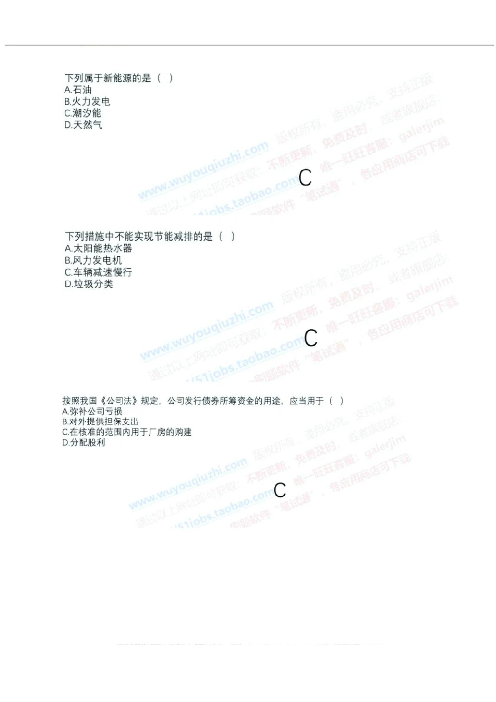 2019年中国工商银行招聘考试笔试试题真题及答案解析_2025春招题库汇总_银行题库-1_银行全套上岸资料_各银行笔试真题_工行上岸资料_工商银行笔试真题2015-2023年