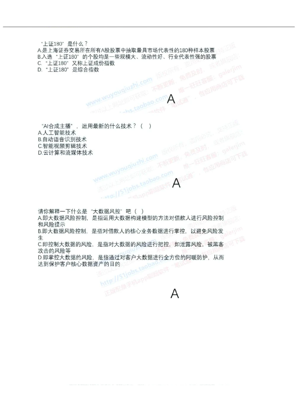 2019年中国工商银行招聘考试笔试试题真题及答案解析_2025春招题库汇总_银行题库-1_银行全套上岸资料_各银行笔试真题_工行上岸资料_工商银行笔试真题2015-2023年
