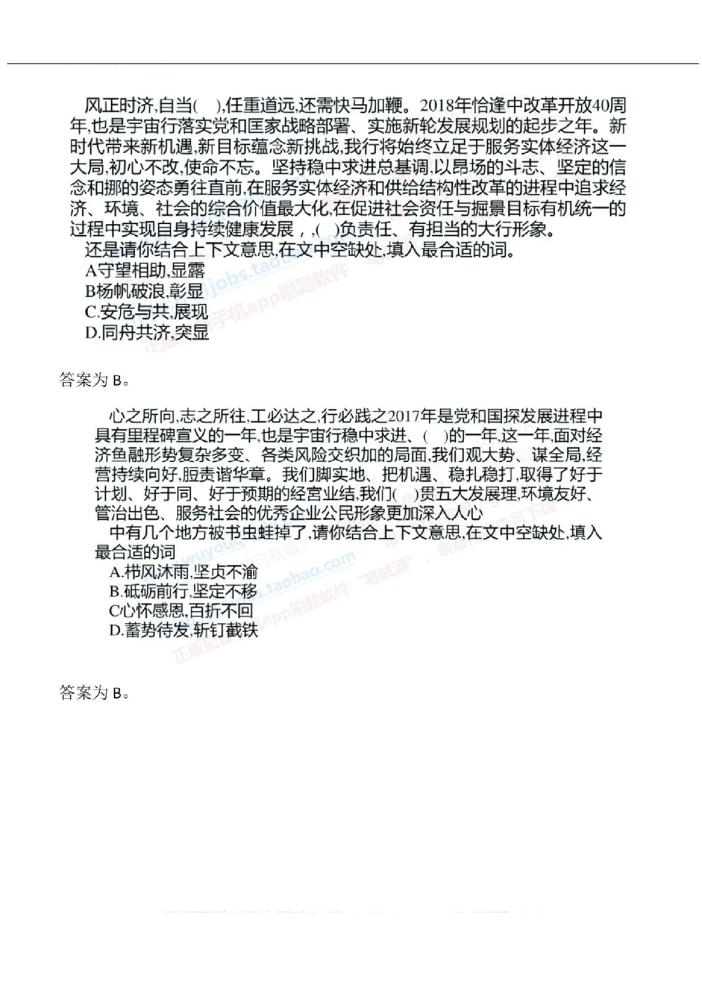 2019年中国工商银行招聘考试笔试试题真题及答案解析_2025春招题库汇总_银行题库-1_银行全套上岸资料_各银行笔试真题_工行上岸资料_工商银行笔试真题2015-2023年