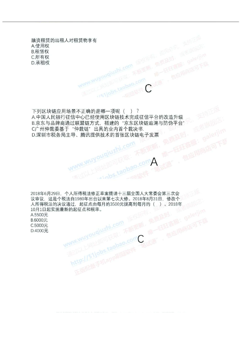 2019年中国工商银行招聘考试笔试试题真题及答案解析_2025春招题库汇总_银行题库-1_银行全套上岸资料_各银行笔试真题_工行上岸资料_工商银行笔试真题2015-2023年