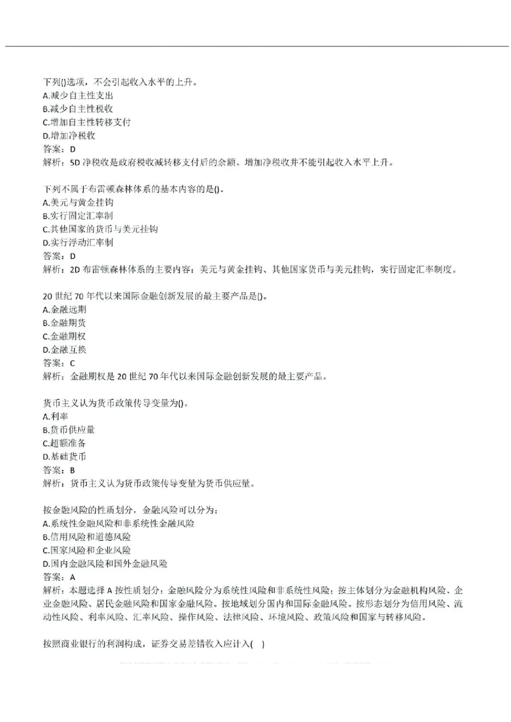 2019年中国工商银行招聘考试笔试试题真题及答案解析_2025春招题库汇总_银行题库-1_银行全套上岸资料_各银行笔试真题_工行上岸资料_工商银行笔试真题2015-2023年